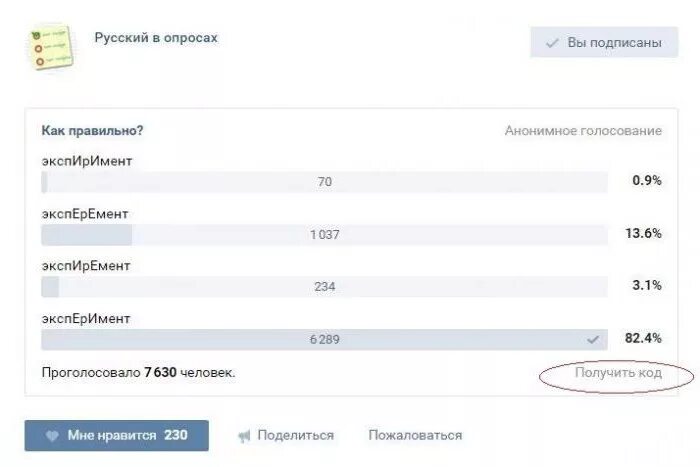 Как отменить голос