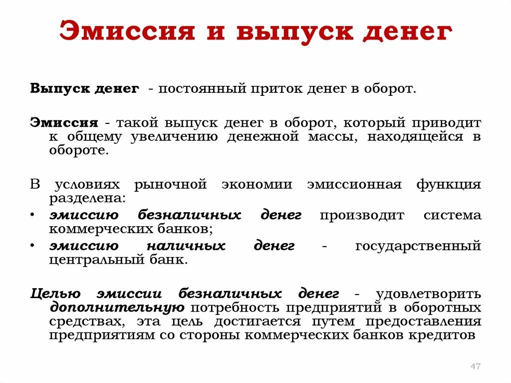 Эмиссия денег. Эмиссия это. Эмиссия денег это простыми словами. Эмиссия денег пример.