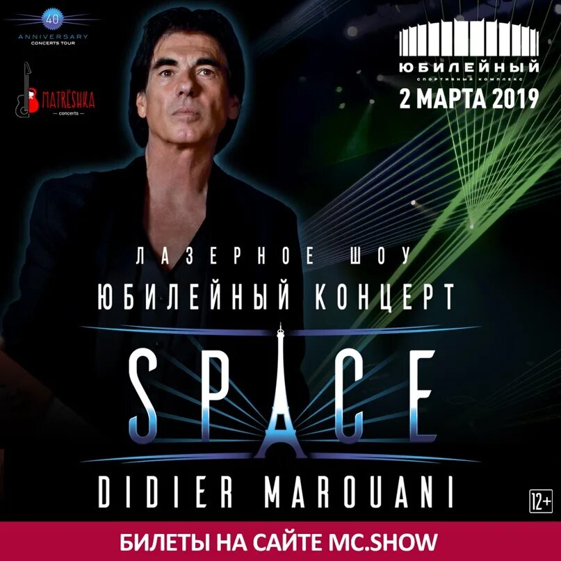 Space marouani. Дидье Маруани и группа Space. Дидье Маруани плакат. Didier Marouani & Space Legend. Дидье Маруани 1983.