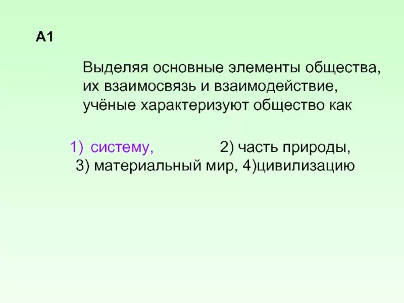 4 ученые характеризуют общество как