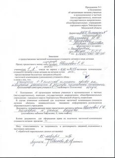 Заявление на компенсацию на питание детей