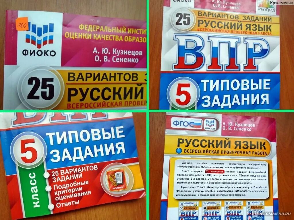 ВПР по 5 классу по русскому языку Кузнецова Сененко 25 вариантов. Решу впр вариант 2863402 ответы