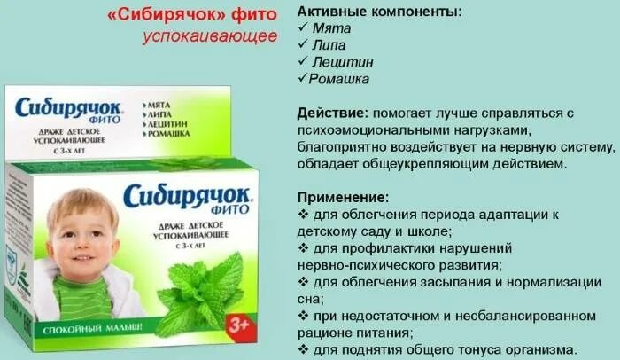 Нервный ребенок что попить. Успокоительные таблетки для детей 3 года. Таблетки для успокоения. Нервный ребенок что попить. Успокаивающий сироп для детей до года.
