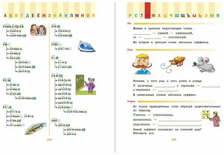 Морфемный состав слова словарь