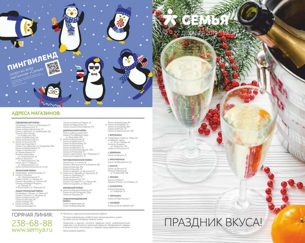 гипер семья пермь афиша. каталог пиво семьи пермь. магазины семья акции пермь. кофе в семье пермь каталог. здоровая семья.