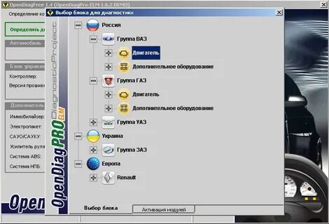 Программа для диагностики ваз opendiag