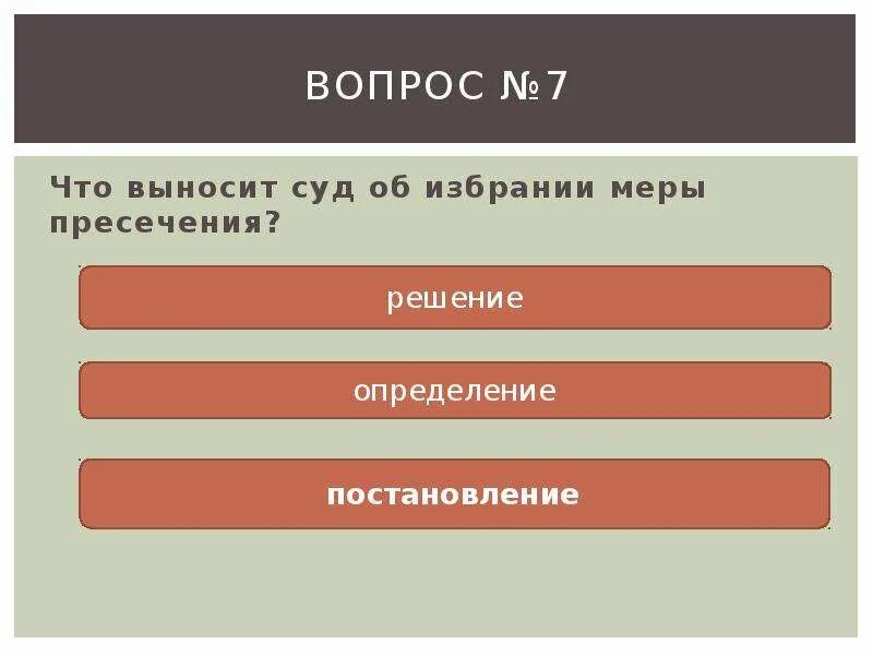 Что выносит суд. Что может выносить суд. Что выносит судья. Суд выносит________(3)_____. Суд выносит определения в случаях