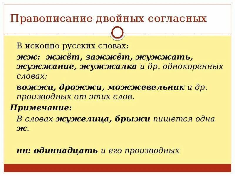 Русское слово направление. Правописание двойных согласных. Правописание русских слов с удвоенными согласными. Памятка правописание удвоенных согласных. Правописание слов двойные согласные.