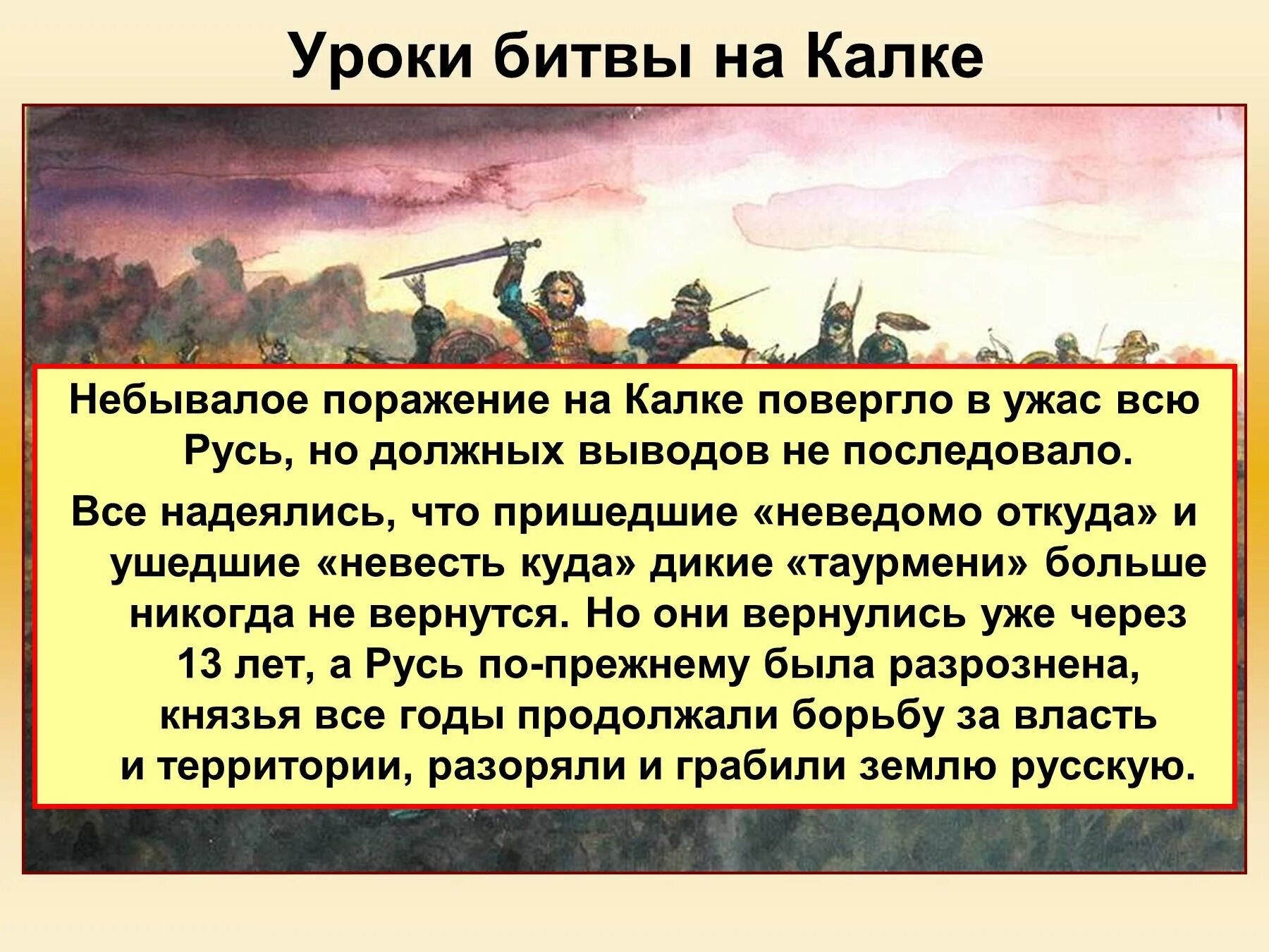 Почему русские отряды потерпели поражение. Битва на Калке. Сообщение о битве на Калке. Битва на реке Калка 1223 год. Битва на Калке поражение.