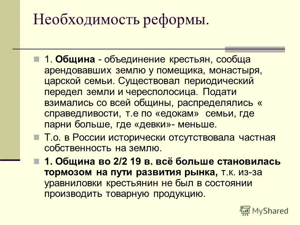 переделы земли это в истории. земельные переделы это. отмена крепостного права в россии в 1861 г произошла при императоре. передел земли. переделы земли это в истории.