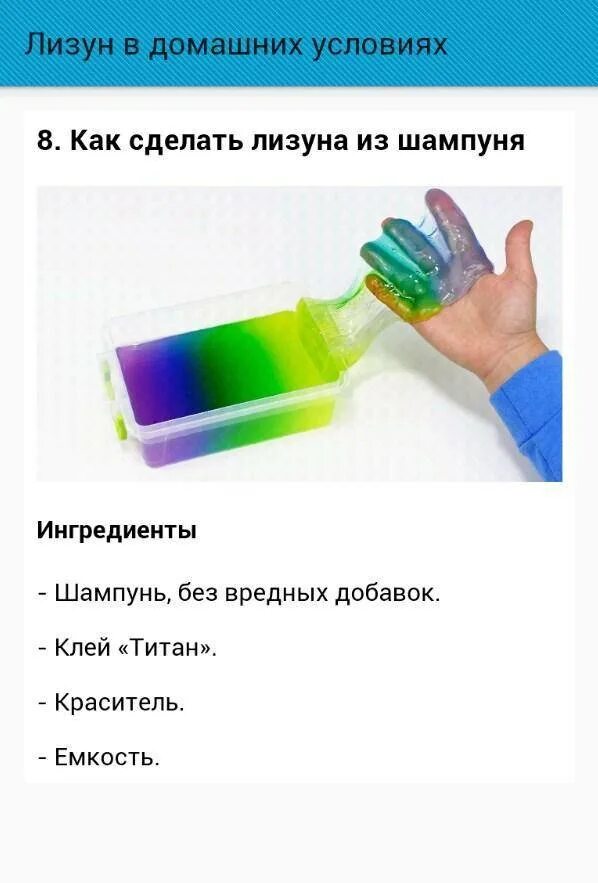 Слайм в домашних условиях простой рецепт. Как сделать лизуна в домашних условиях. Как сделать лизуна в домашних условиях рецепт. Рецепт слизуна. Как сделать ЛИЗУН своими руками в домашних условиях рецепты.