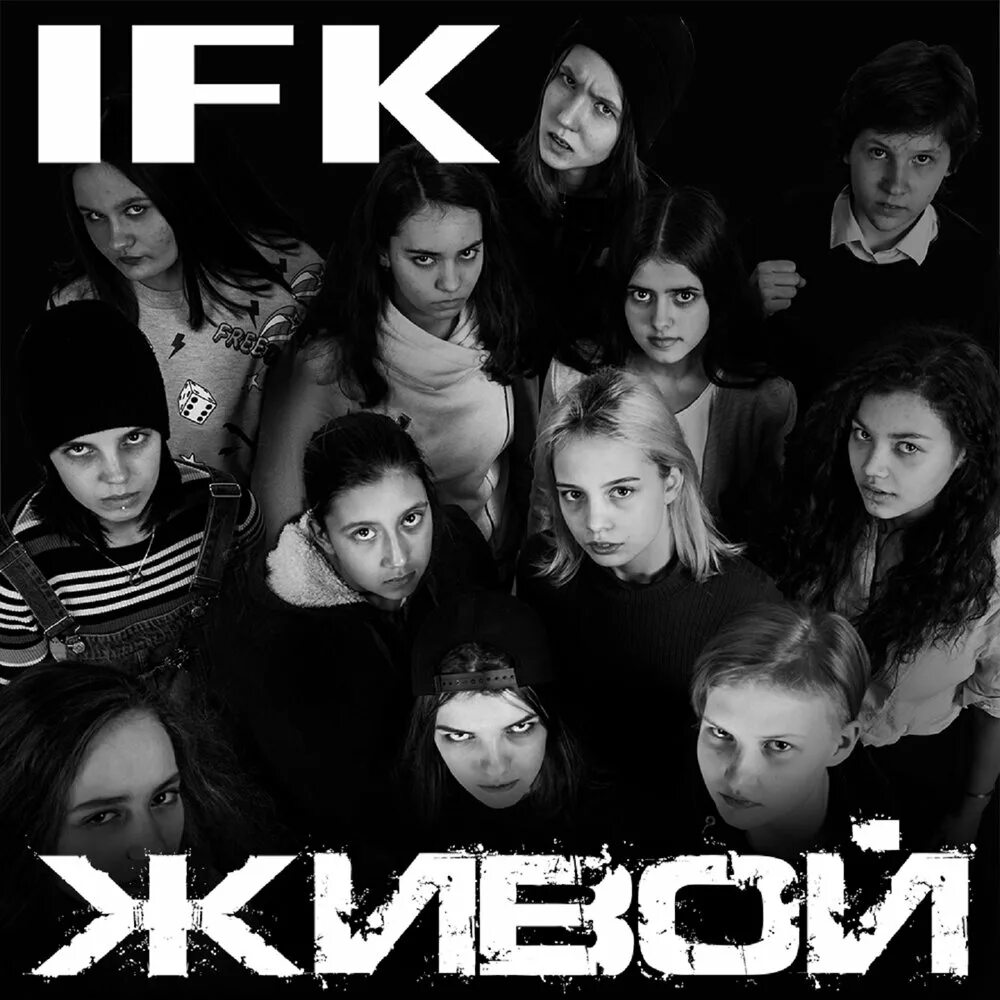 Группа i.f.k.. IFK альбом 2004. Группа IFK живой. Рок-группе «i.k.f.»..