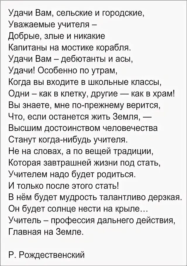 Рождественский учителям стихотворение текст. Если б не было учителя стих. Учителям рождественский текст. Р рождественский учителям стихотворение. Стих рождественского про учителей.