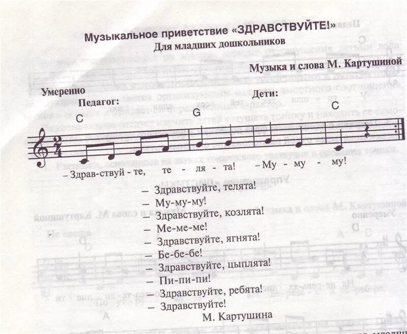 Стихи приветствия для дошкольников. Музыкальное приветствие в детском саду. Музыкальное приветствие в детском саду ноты. Приветствие на занятии в детском саду. Детское музыкальное приветствие.