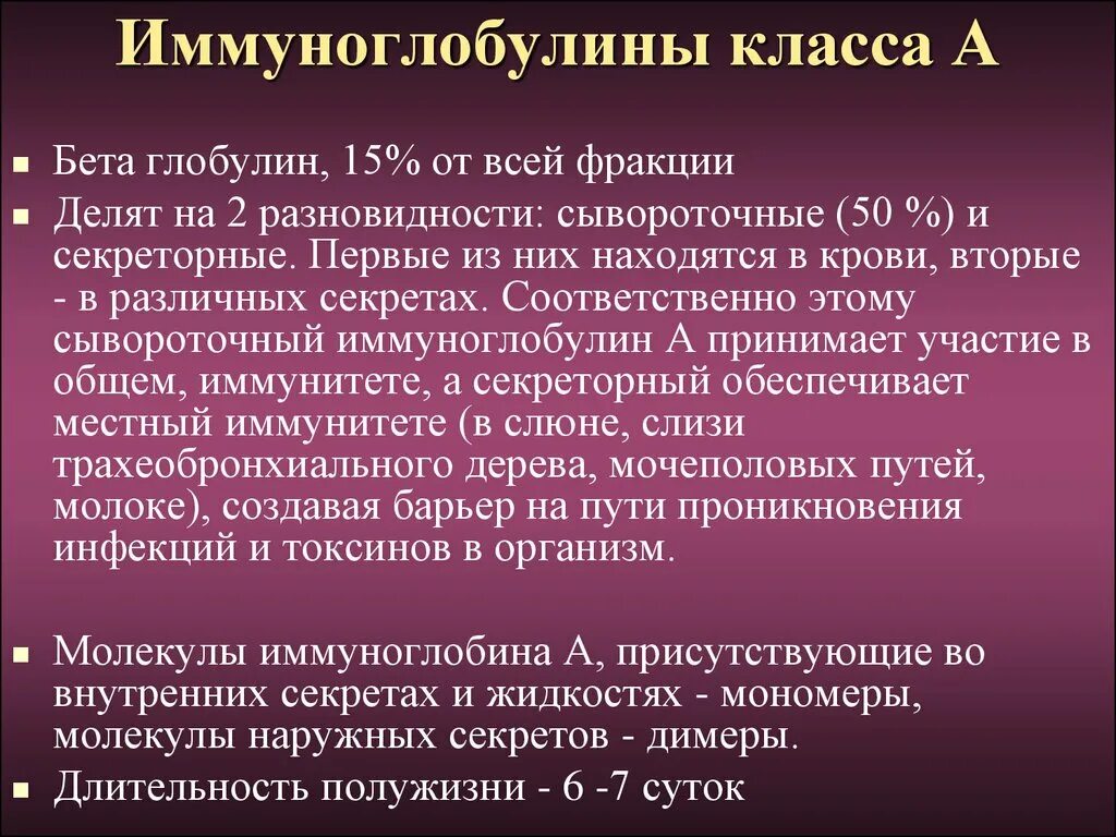 Пониженные глобулины в крови. Бета 1 глобулин понижен у ребенка. Альфа и бета глобулины. Бета глобулины функции. Альфа бета гамма глобулины.