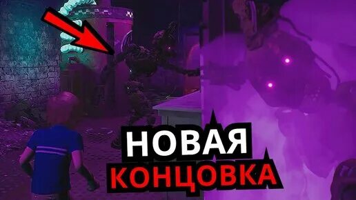 Секретная концовка ФНАФ. Концовка ФНАФ 9. FNAF Security Breach концовки. Секретная концовка ФНАФ 5.