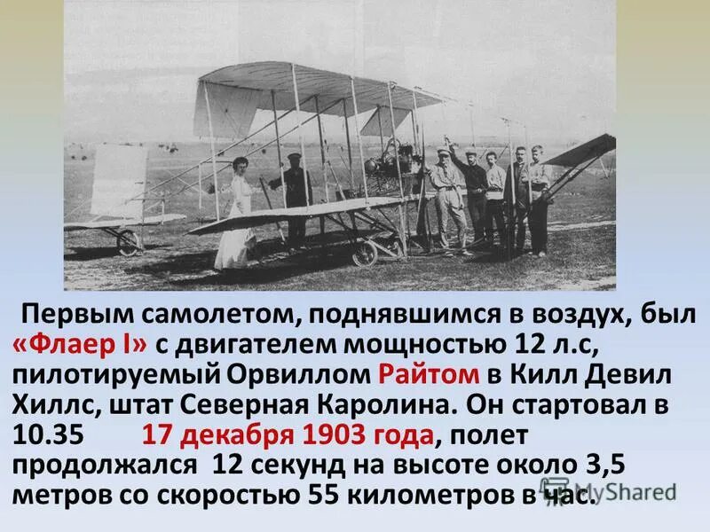 Военные самолеты в небе. В воздух поднялся первый самолет «боинг». Крыло самолета. 1903 первый полёт самолёта братьев райт. Почему воздушный шар поднимается вверх.