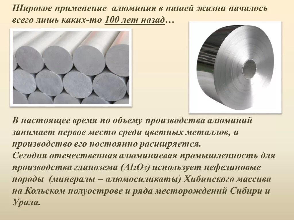 Алюминийисспользуется для. Производство алюминиевых сплавов. Где используется алюминий. Где в промышленности используется алюминий.