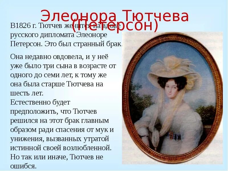 Традиции тютчева. Тютчев тема любви.