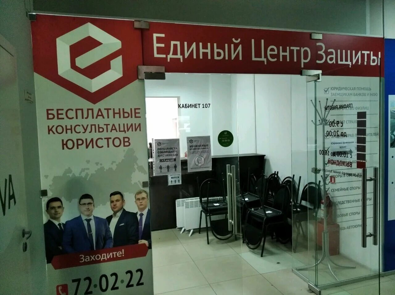 единый центр защиты абакан