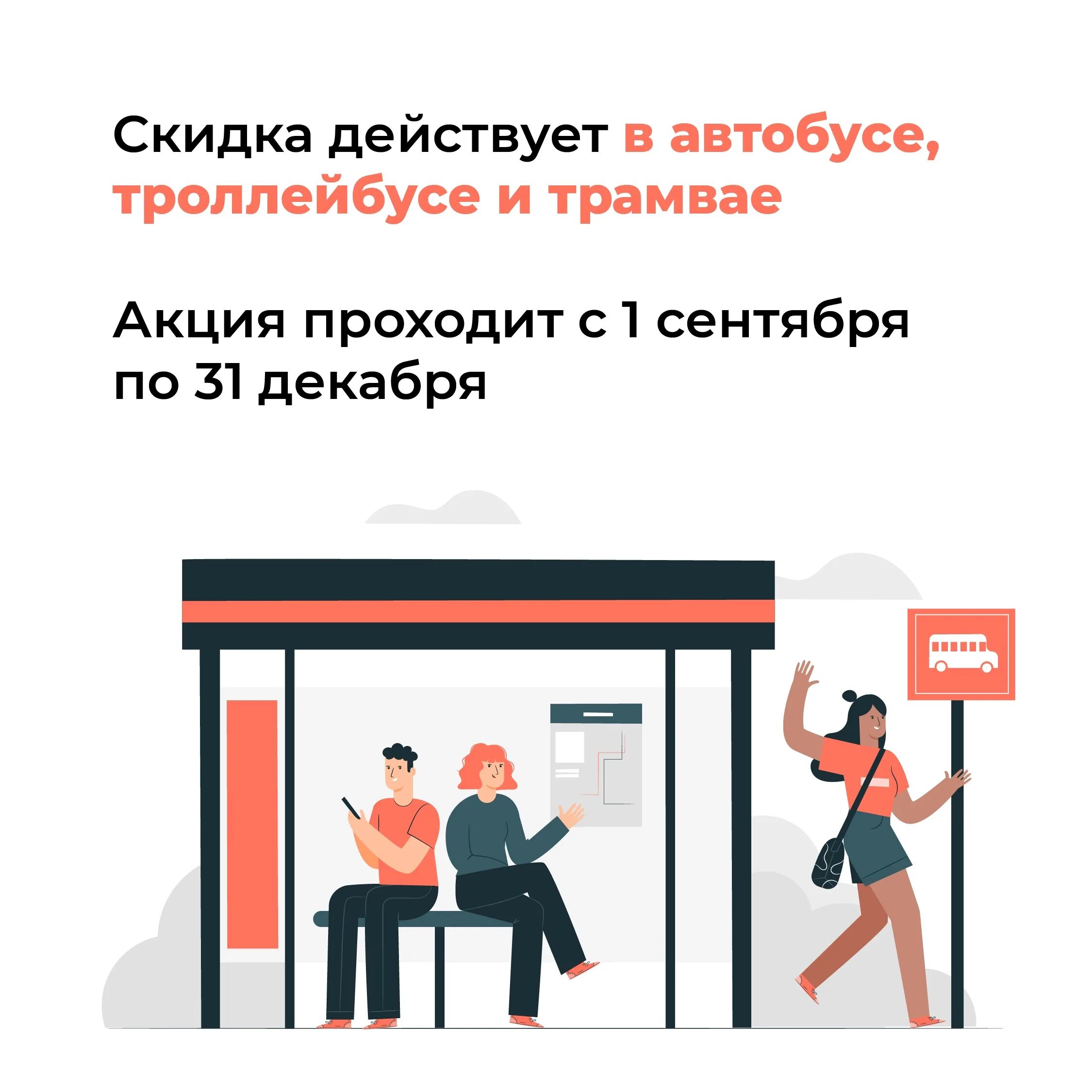 Как получить скидку на проезд. Проездная карта. расплачиваться в автобусе.
