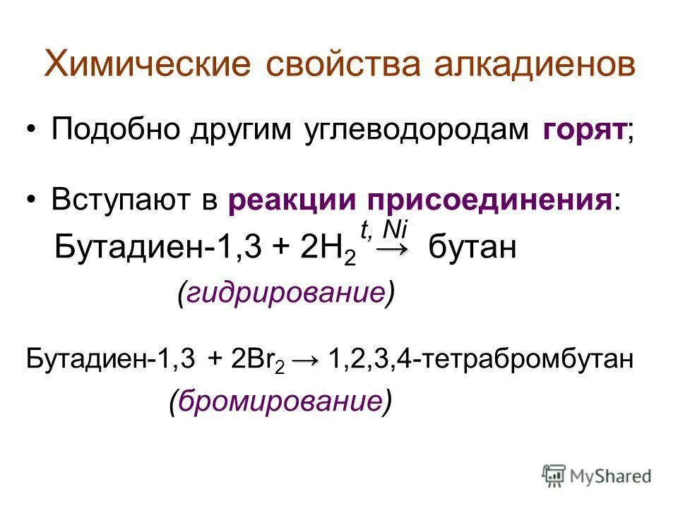 Общая формула алкадиенов cnh2n 2. Общая формула алкадиенов cnh2n 2