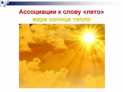 Ассоциации к слову урок