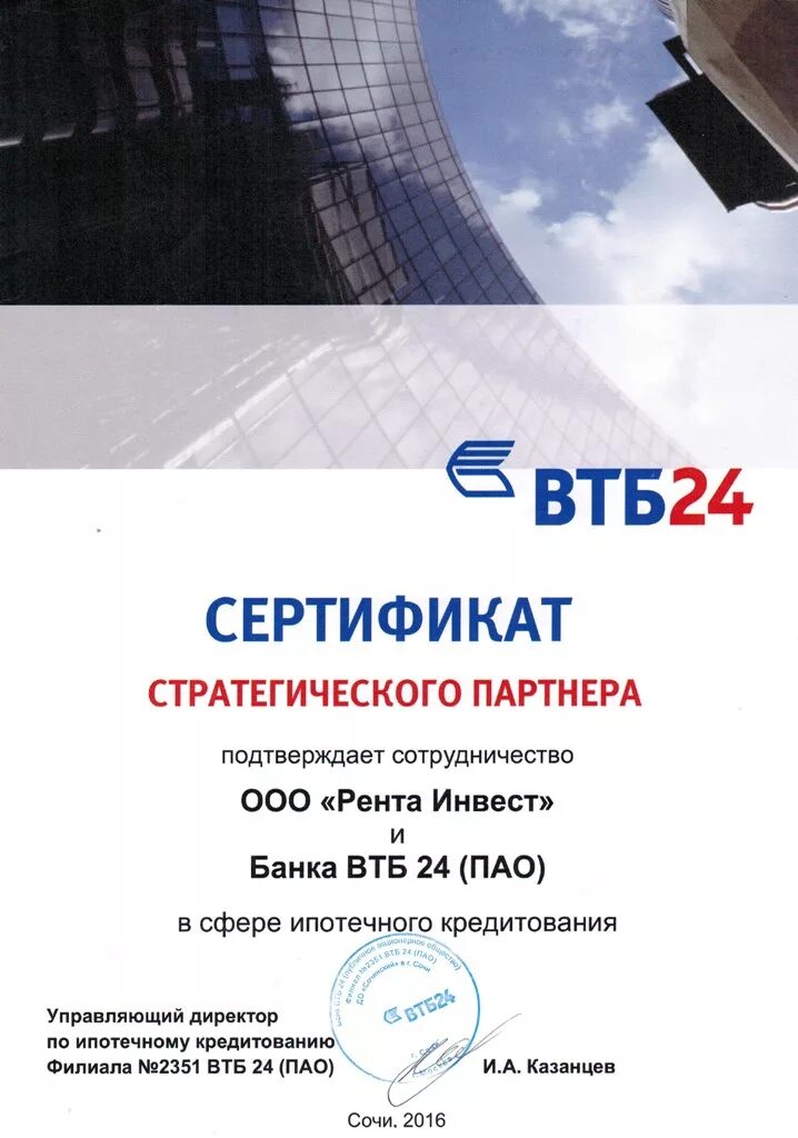 руководитель гк расцветай. филатов виктор застройщик инвест фото. застройщиков партнеров банка. ипотека новостройка.