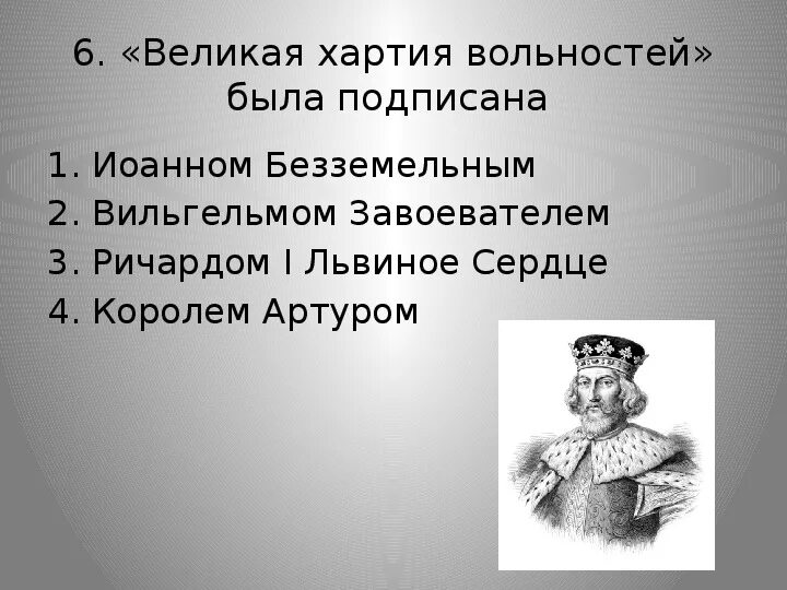 Великая хартия вольностей текст. Великая хартия вольностей 1215. Великая хартия вольностей 6 класс. Подписание Иоанном безземельным Великой хартии вольностей.