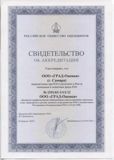 Роо общество оценщиков