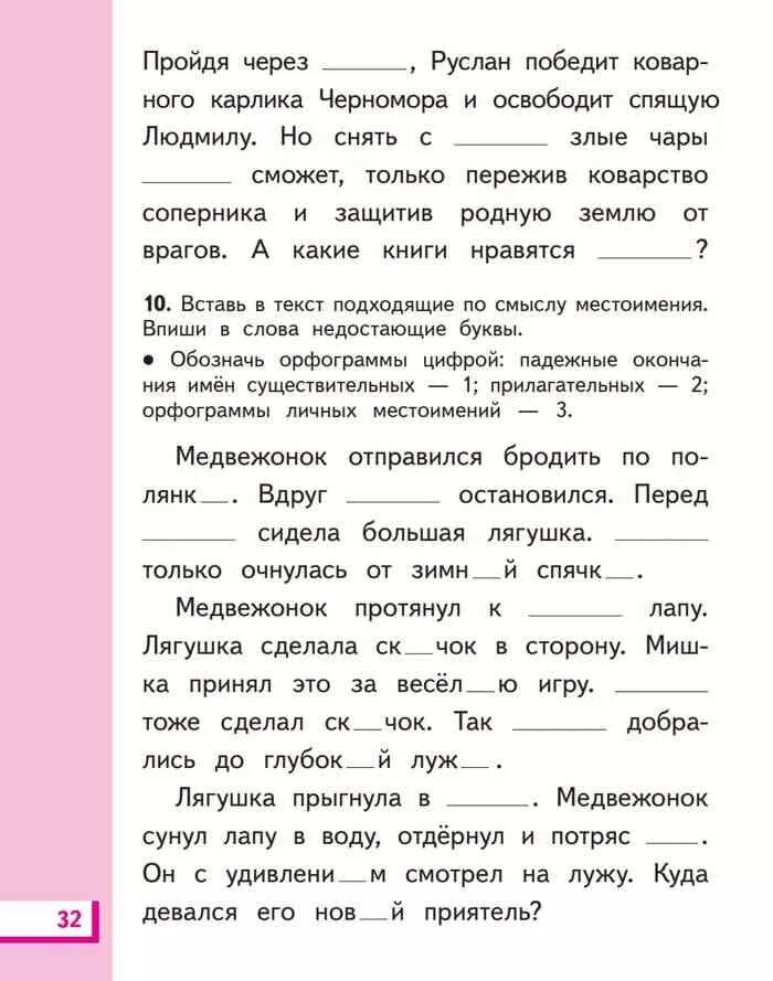 Медвежонок отправился бродить. Желтовская. 4 Класс русский язык. Рабочая тетрадь.. Рабочая тетрадь по русскому языку 2 класс 2 часть Желтовская. Медвежонок отправился бродить по полянке вдруг. Решебник по русскому языку 4 желтовская