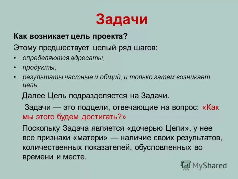 И т д целью данной. Цели Результаты продукты проекта. Что описывает тема проекта. Описание темы. Предшествует это как.