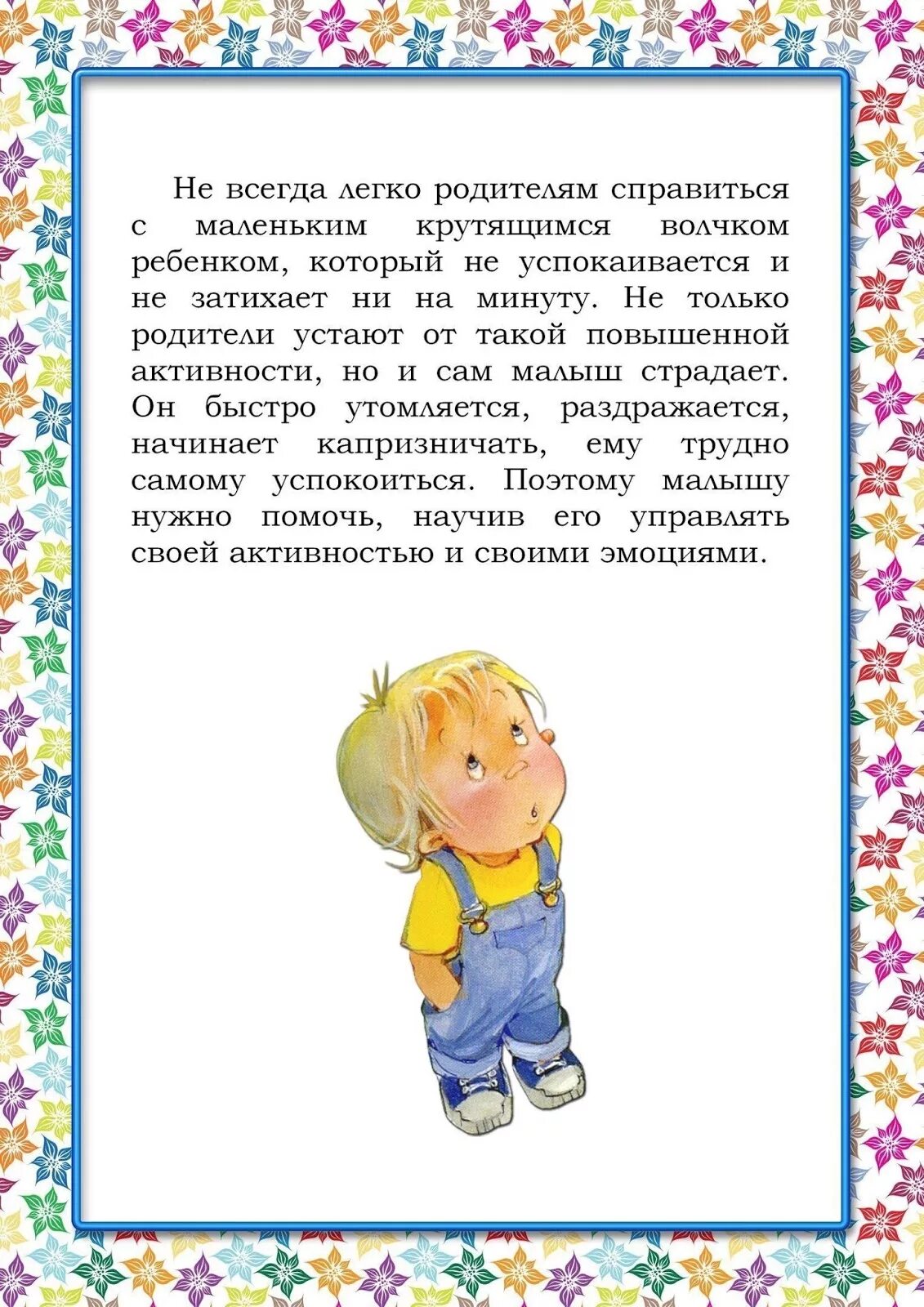 Гиперактивный ребенок советы. Консультация советы родителям гиперактивных детей. Консультация для родителей гиперактивный ребенок. Рекомендации родителям гиперактивного ребенка. Рекомендации для родителей гиперактивных детей.