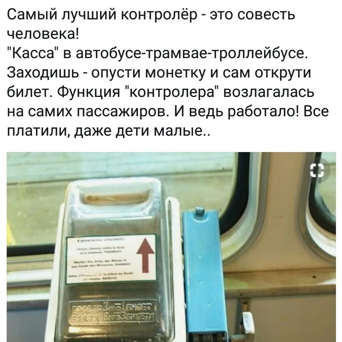 Совесть ссср. Компостер в автобусе. Касса в автобусе СССР. Автомат для билетов в автобус СССР. Советский аппарат для билетов в автобусе.