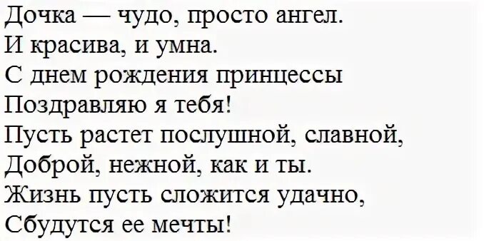 Поздравления сестре дочки