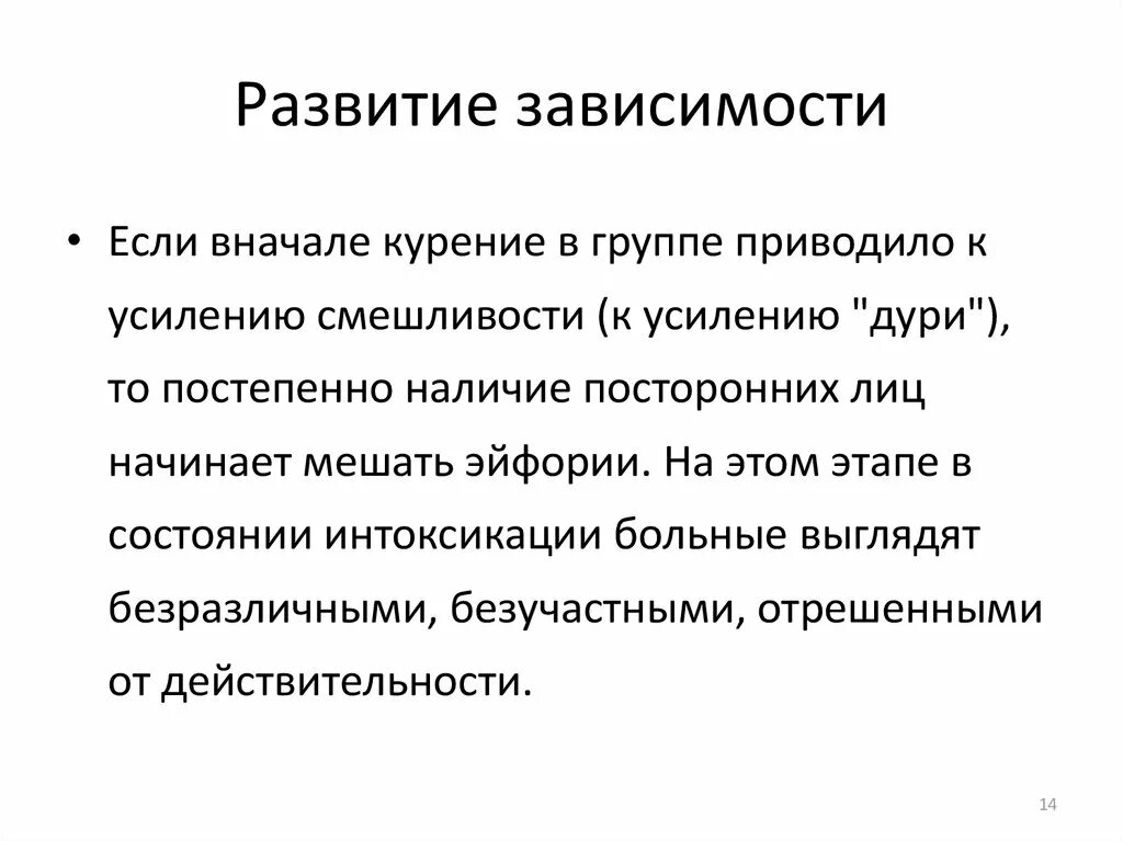 Зависимое развитие. Развитие зависимости. Каннабиоидная группа. Каннабиоидная зависимость. Физическая зависимость.