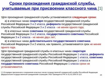 Классные чины присваиваются в соответствии
