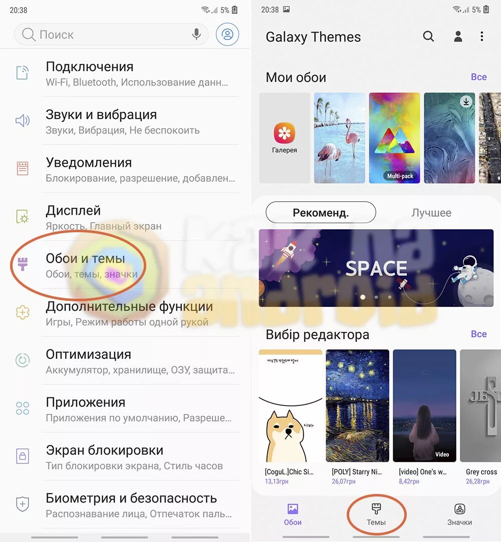 Как сменить обои на андроид