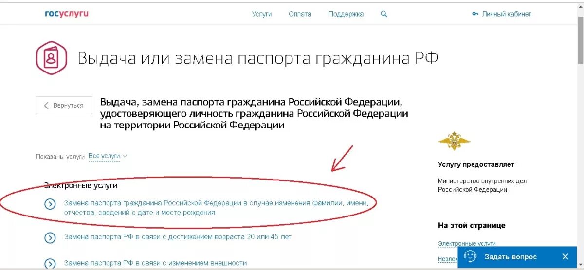Изменение данных через госуслуги. После смена фамилии через госуслуги. Смена документов после замужества через госуслуги.
