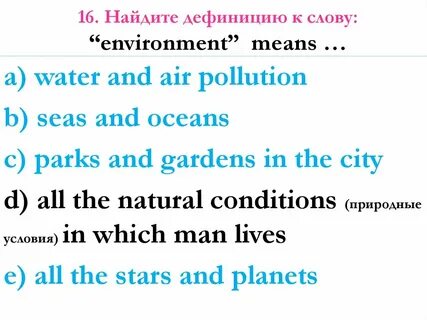 Environment глагол