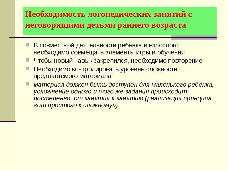 Работа логопеда с неговорящими детьми. План работы с неговорящими детьми. методы и приемы работы с неговорящими детьми. структура занятия с неговорящим ребенком.