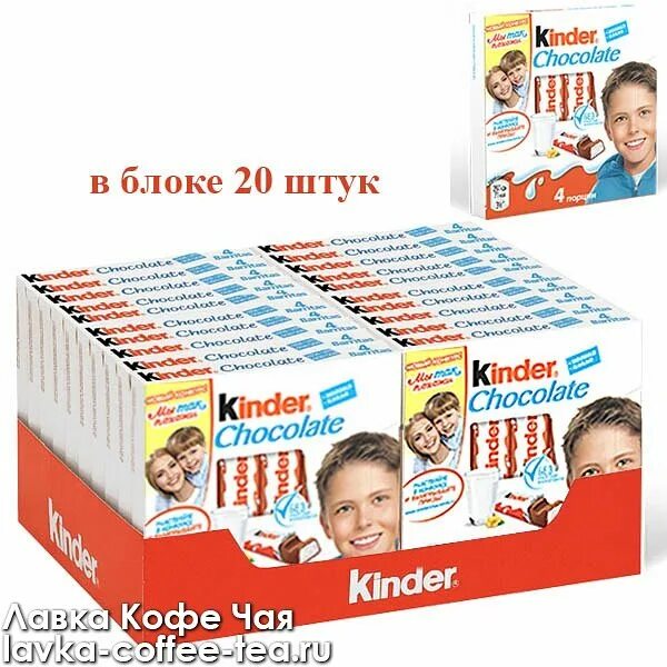 Киндер шоколад. Киндер шоколад упаковка. Шоколад Киндер 50г. Kinder 50г упаковка. Сколько шоколада в киндере