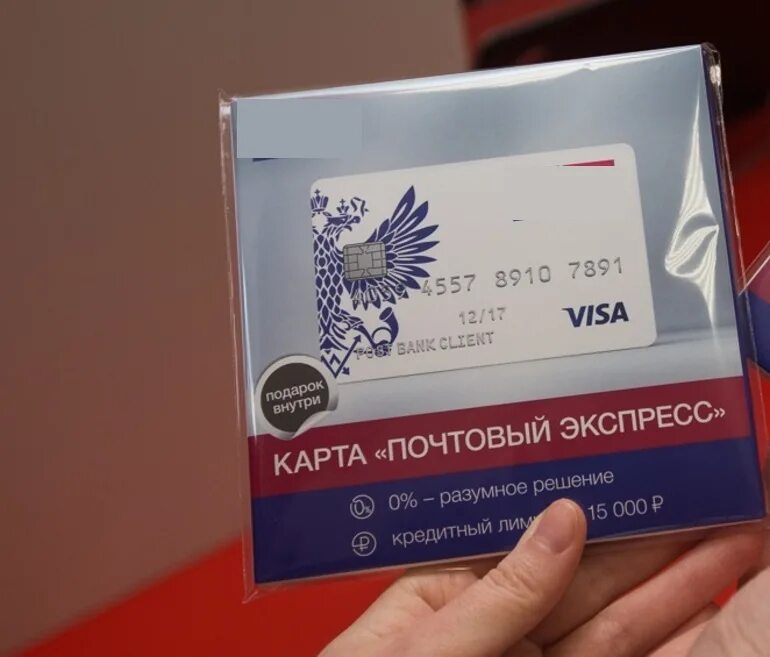 Купить почта карта. Карта почта банк. Кредитная карта почта банка. Paxta Bank. Банковская карта почта банк.