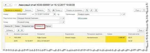 Авансовый отчет проводки в 1с 8.3