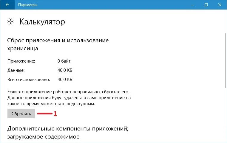 Программа для сброса windows 10. Калькулятор виндовс 10. Калькулятор не работает. Винда 10 где калькулятор. Как отключить калькулятор в Windows 10.