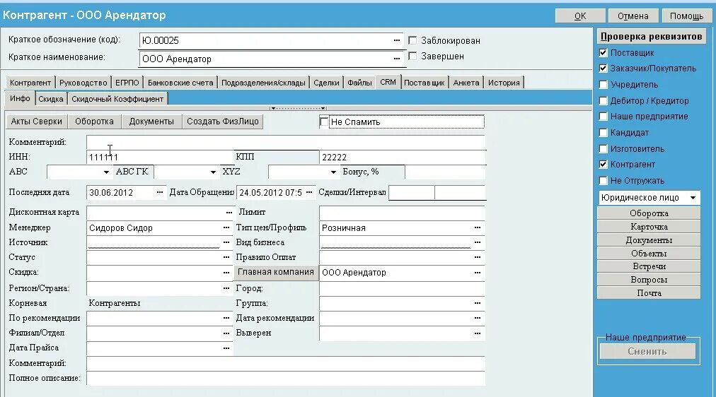 Контрагентов должника. Карточка клиента. Карточка клиента в CRM. Карточка клиента образец. Заполнение карты клиента.