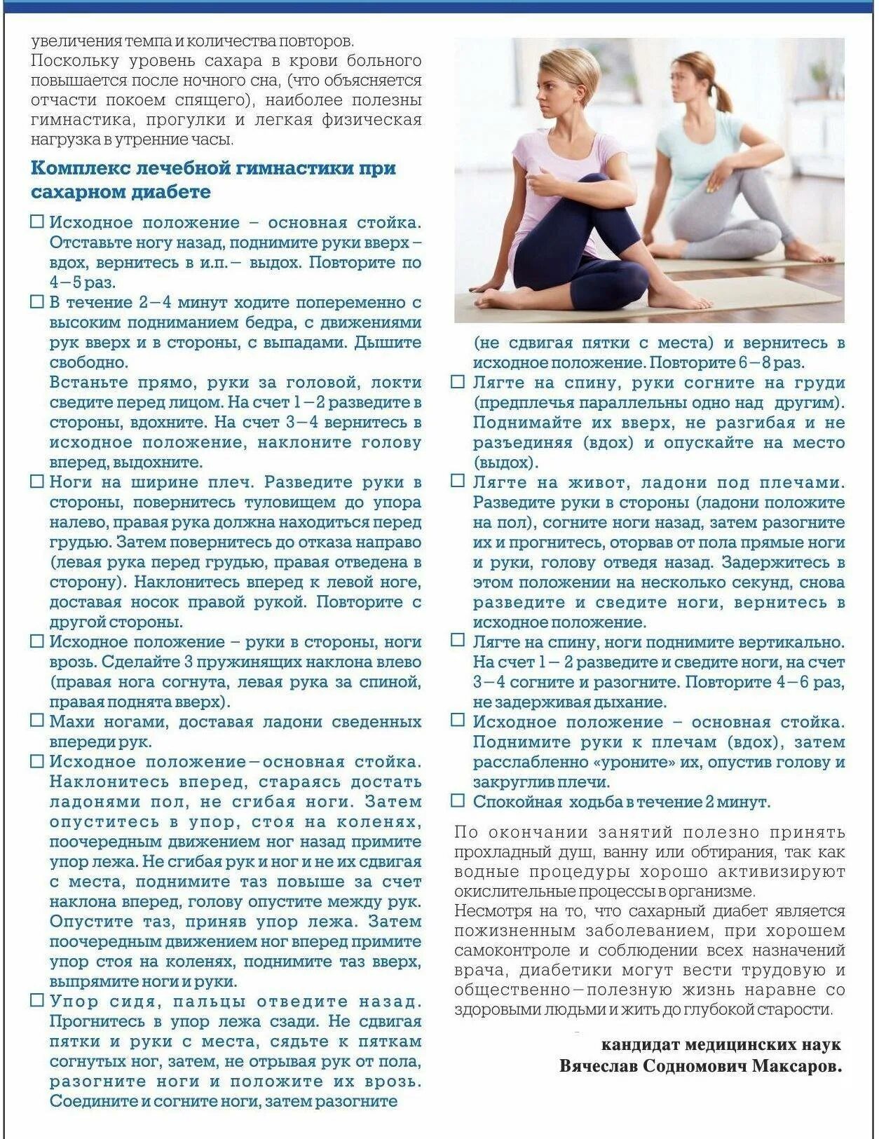Диабет упражнения видео. Диабет упражнения видео. Комплекс для пожилых людей лечебная физкультура. Реабилитация пациентов с сахарным диабетом. Сахарный диабет лфк.