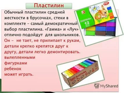 Свойства пластилина