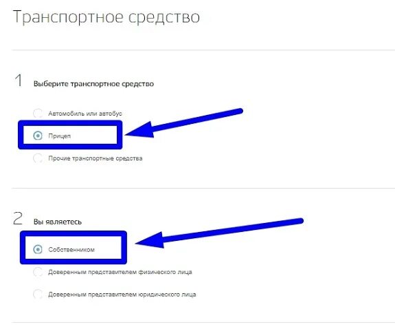 Как зарегистрировать прицеп. Как поставить на учет прицеп через госуслуги. категория прицепа при регистрации в госуслугах. постановка прицепа на учет через госуслуги пошаговая инструкция. постановка на учет прицепа через госуслуги.