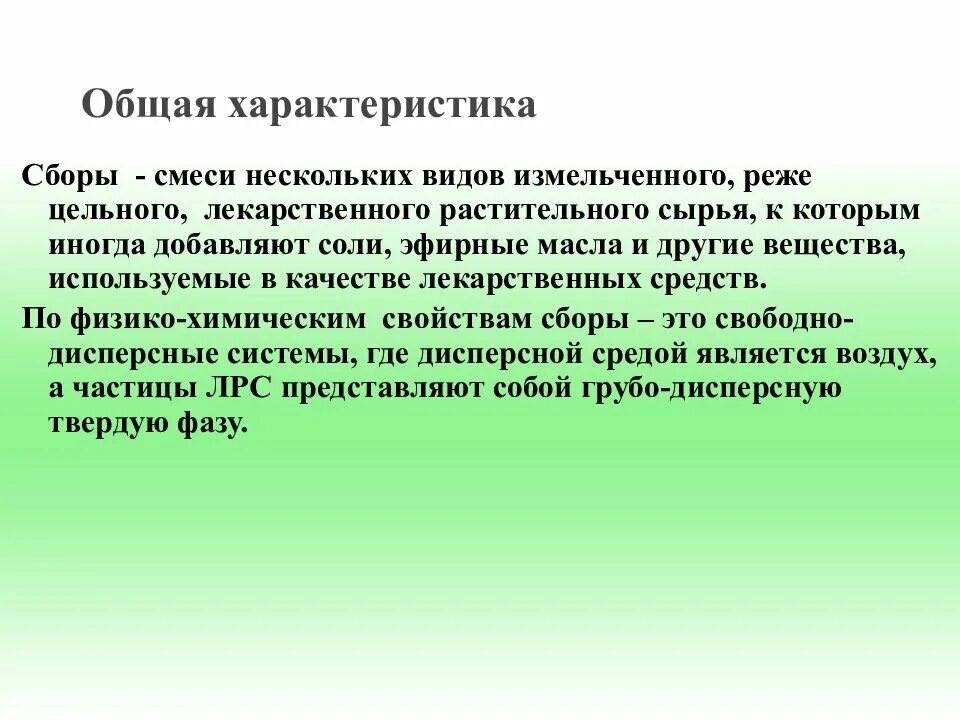 Сборы их виды. Сборы характеристика лекарственной формы. степени измельченности лрс. сборы лекарственные характеристика лекарственной формы. растительное сырье общая характеристика.